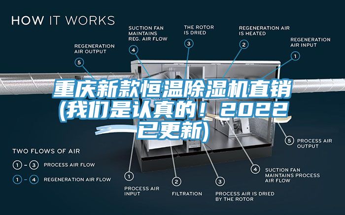 重慶新款恒溫除濕機直銷(我們是認真的！2022已更新)